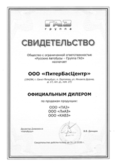 Сертификат официального дилера ПитерБасЦентр